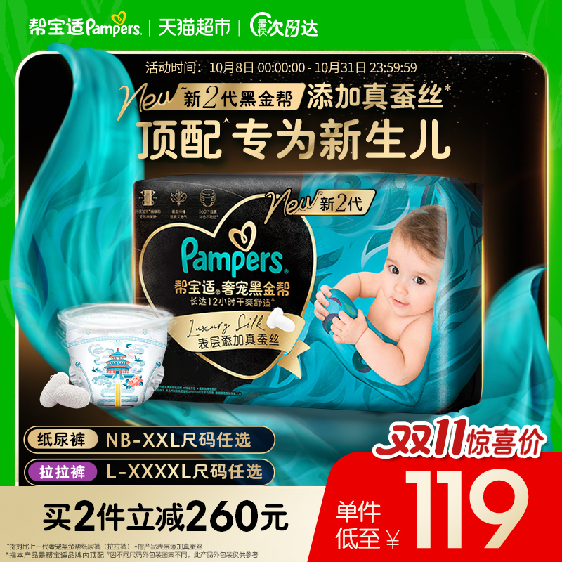 帮宝适黑金帮新生儿顶配纸尿裤