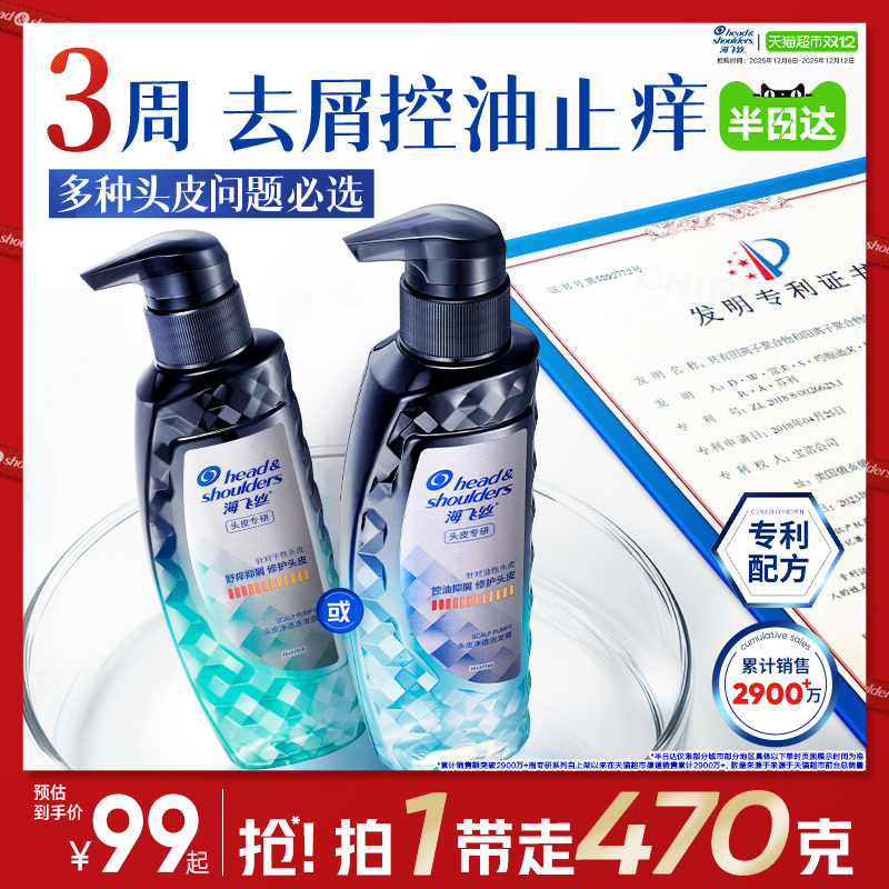 海飞丝专研去屑洗发水多规格任选