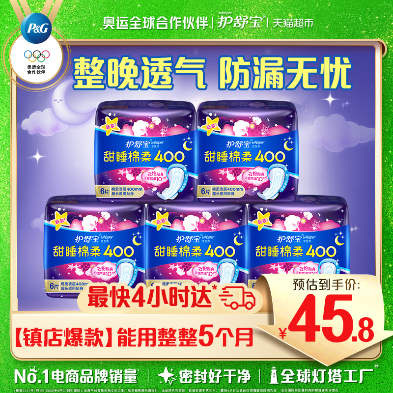 护舒宝棉柔夜用卫生巾