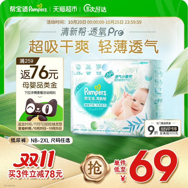 帮宝适清新帮夏天超薄透气纸尿裤