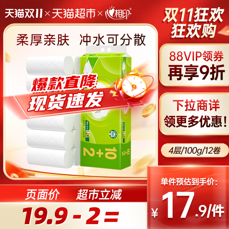心相印无芯卷纸卫生纸100g×12粒