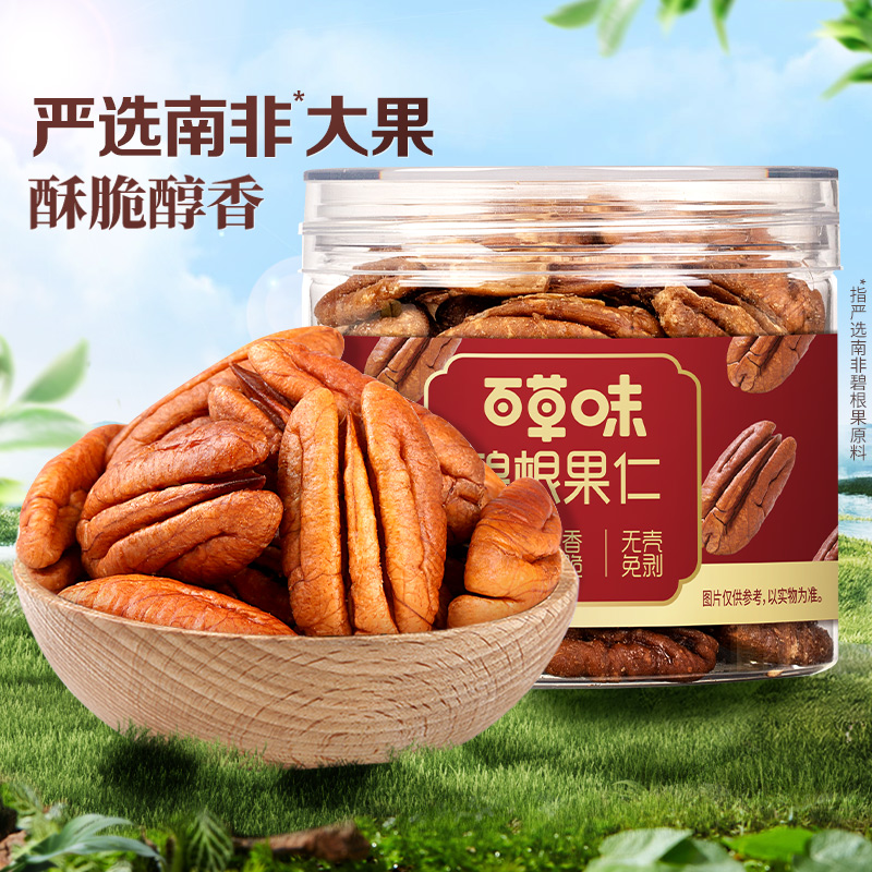 百草味碧根果仁罐装100g免剥坚果炒货休闲孕妇健康零食小吃特产