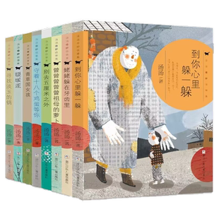 汤汤奇妙故事集全12册到你心里躲一躲曾曾曾曾祖母萝卜青草国女孩