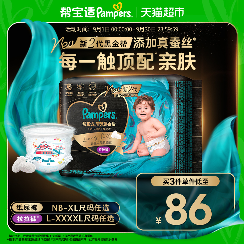 帮宝适黑金帮添加真蚕丝拉拉裤