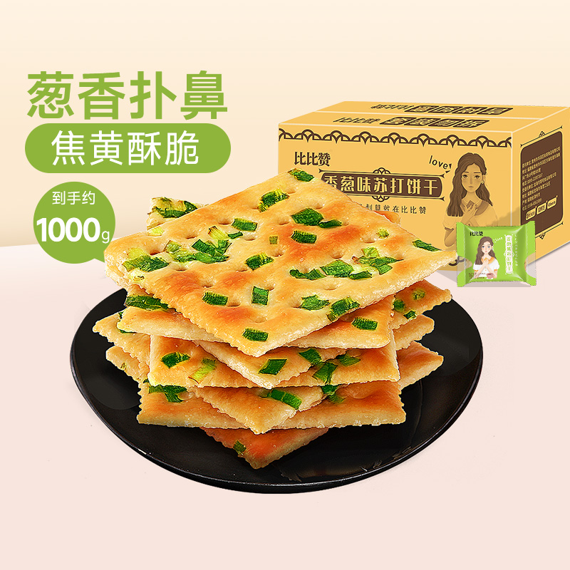 比比赞苏打香葱饼干
