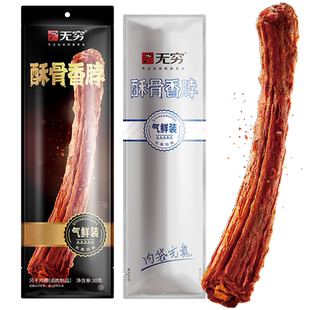 无穷酥骨香脖充氮锁鲜 整根手撕烤脖办公旅游休闲小零食非鸭脖