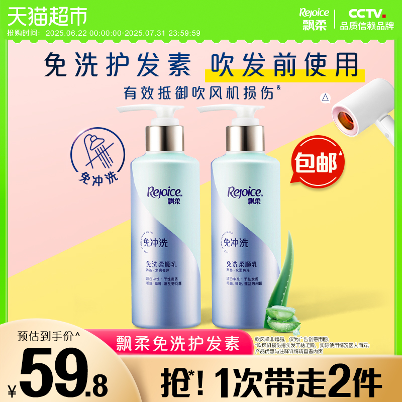 飘柔免洗芦荟水润180g*2顺滑发膜