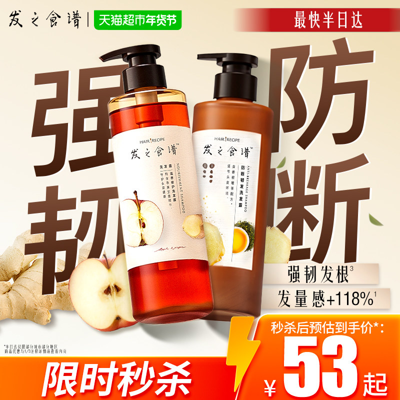 【下拉享优惠】发之食谱苹果姜洗发水洗发露强韧发根洗头水洗头膏