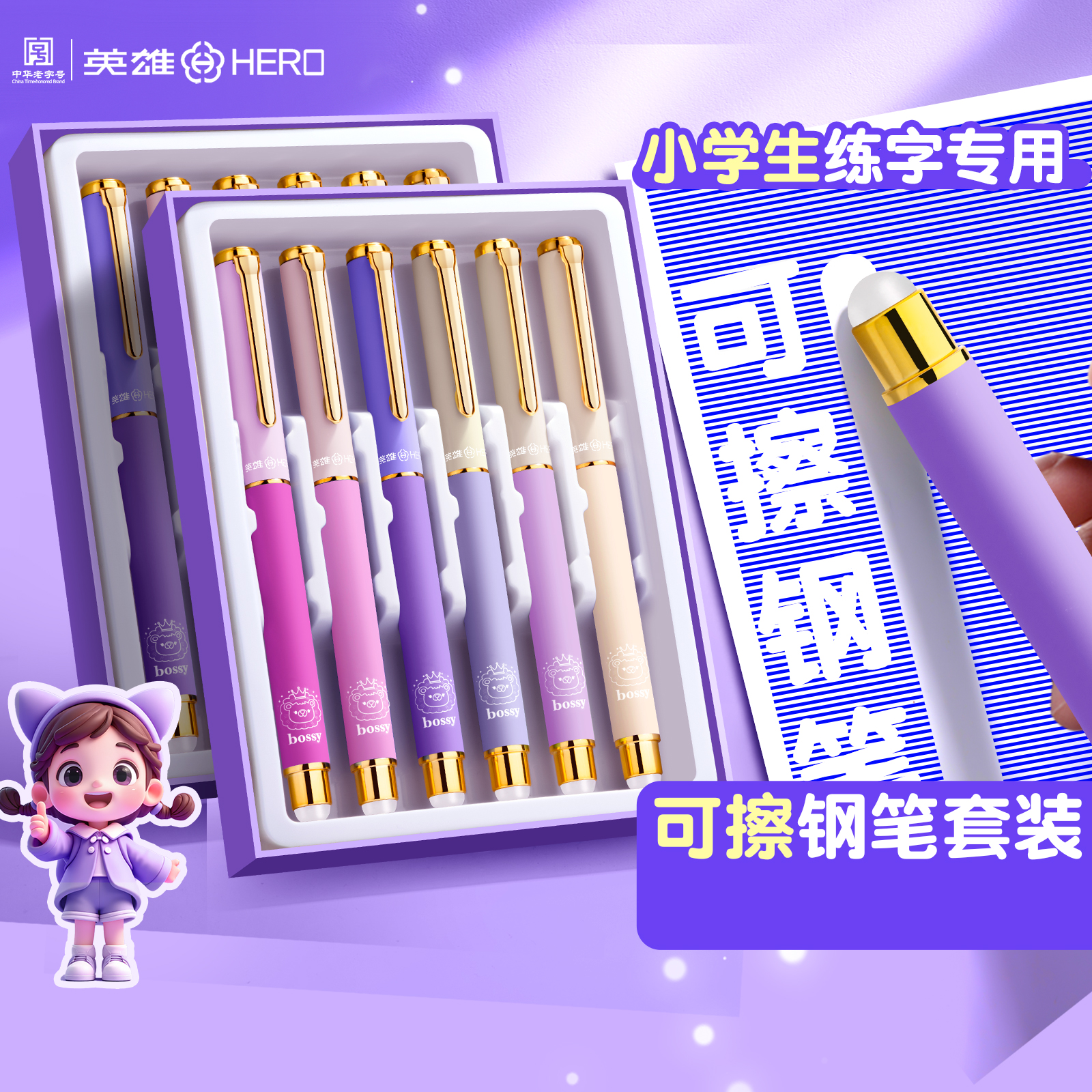 HERO/英雄钢笔练字可擦钢笔