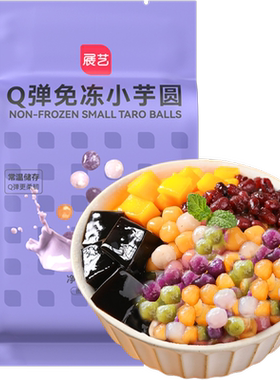 展艺奶茶甜品烘焙原材料常温芋圆