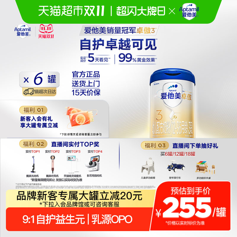 爱他美卓傲幼儿配方奶粉(1-3岁,3段)800g*6罐