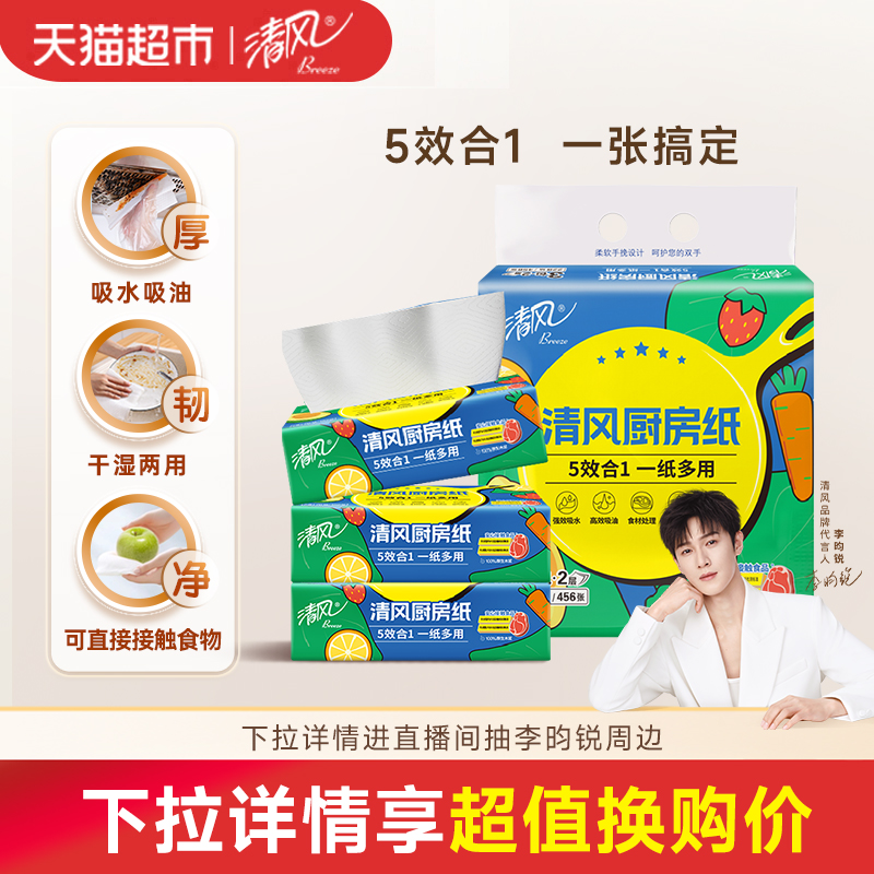 清风厨房纸巾2层76抽3包吸水吸油