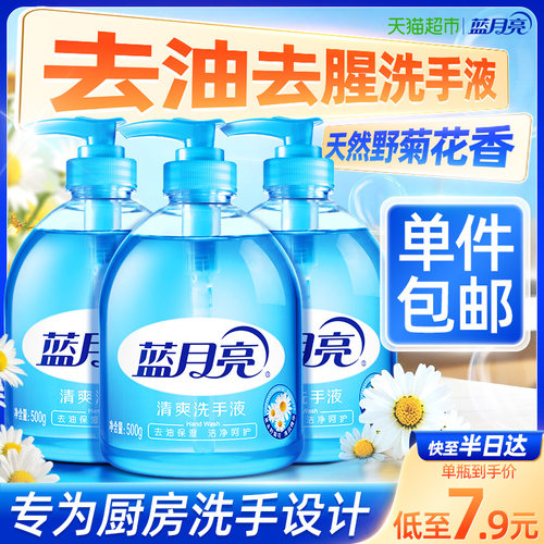 蓝月亮清爽保湿洗手液