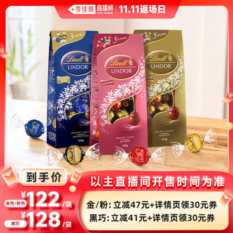 【李佳琦直播间双11返场日】瑞士莲软心精选牛奶黑巧克力伴手礼