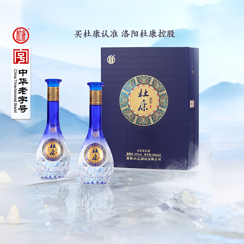 杜康盛世蓝色经典52度酒水500ml*2瓶礼盒浓香型优级白酒 含礼袋