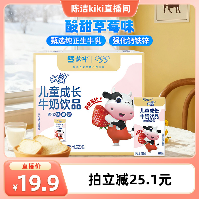 未来星草莓味牛奶