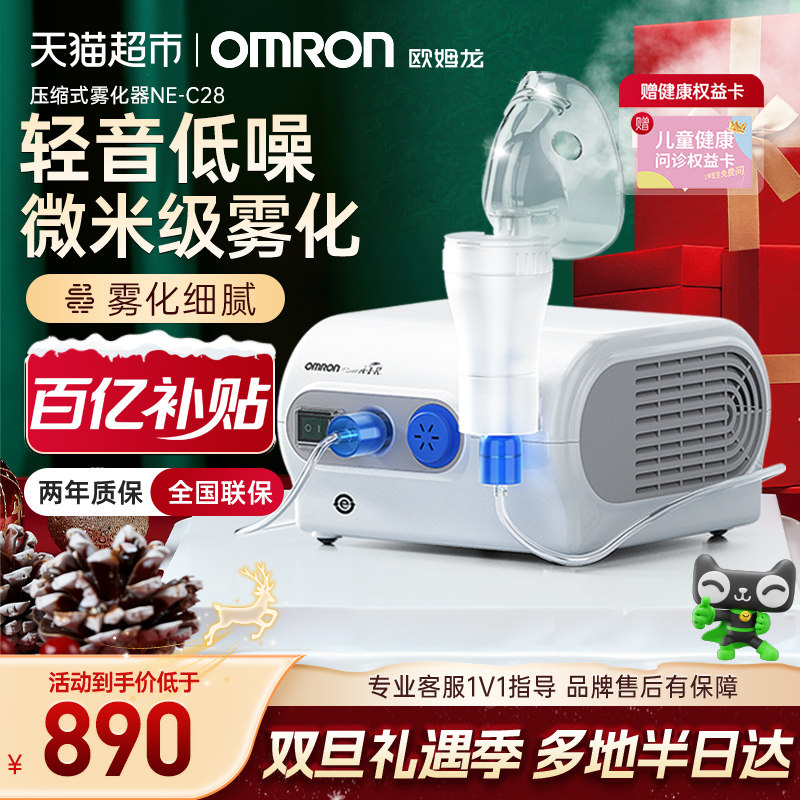 Omron/欧姆龙儿童低音雾化器C28