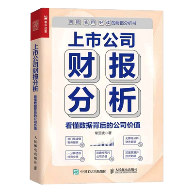 上市公司财报分析零门槛读懂报表