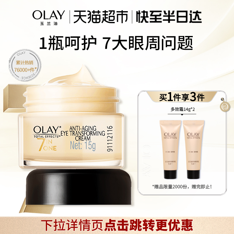 玉兰油细纹保湿眼霜