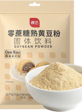 展艺即食熟黄豆粉高蛋白易溶解