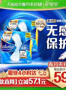 护舒宝液体卫生巾经典日用240mm套组超薄透气姨妈巾官方正品