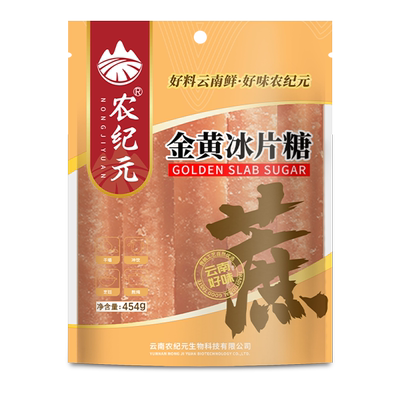 农纪元烘焙云南产金黄色糖类454g