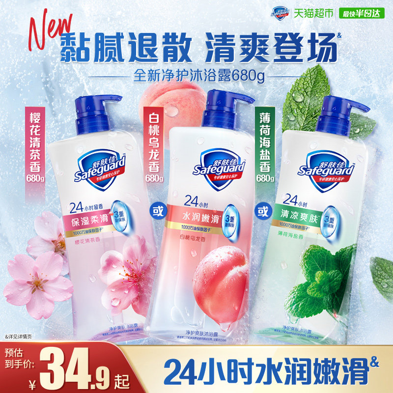舒肤佳白桃乌龙薄荷沐浴露