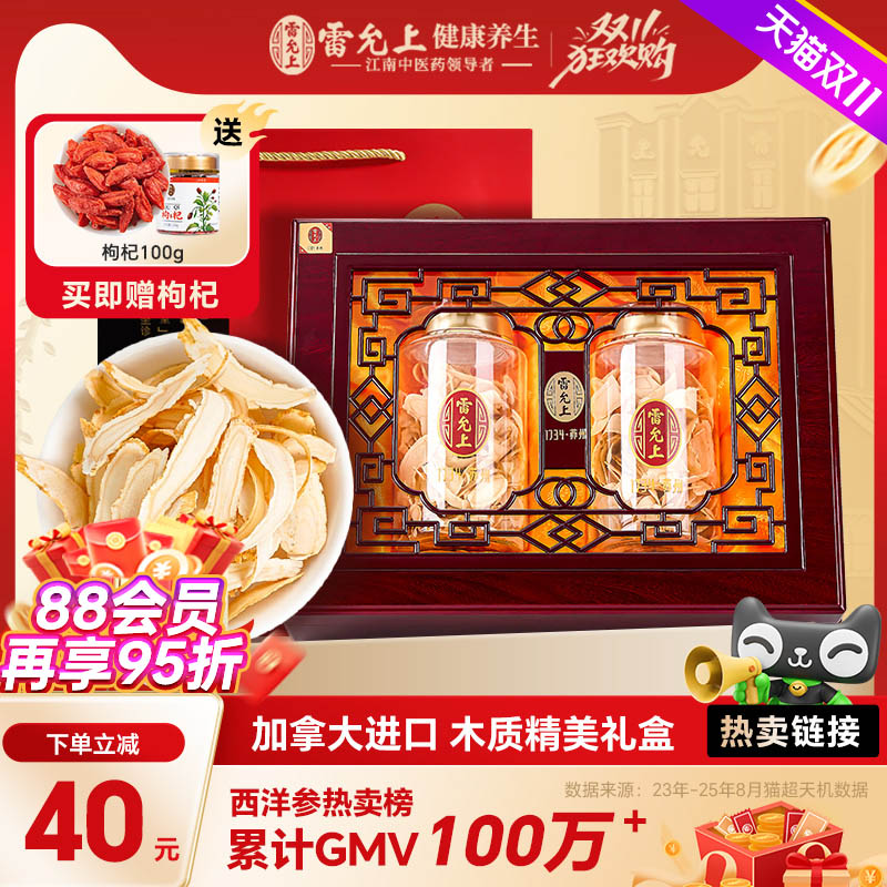 雷允上西洋参片2-3cm大排片滋补品参味浓郁送长辈送父母高档礼盒
