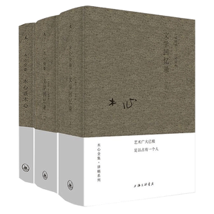全3册】木心谈木心文学回忆录补遗+文学回忆录 木心全集讲稿系列