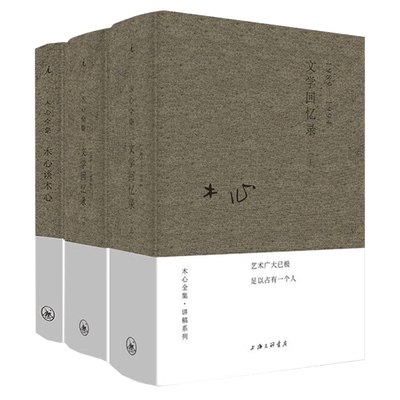 全3册】木心谈木心文学回忆录补