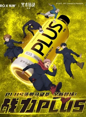 ELECTROX粒刻咒术回战PLUS菠萝马黛茶电解质运动饮料500ml*15瓶