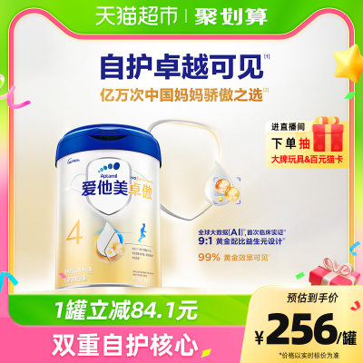 爱他美卓傲4段儿童调制乳粉800g