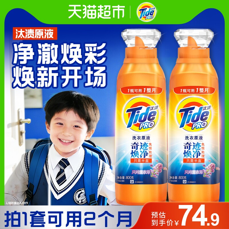 汰渍洗衣原液奇迹焕净持久留香多规格洗衣液家用护色除菌补充装