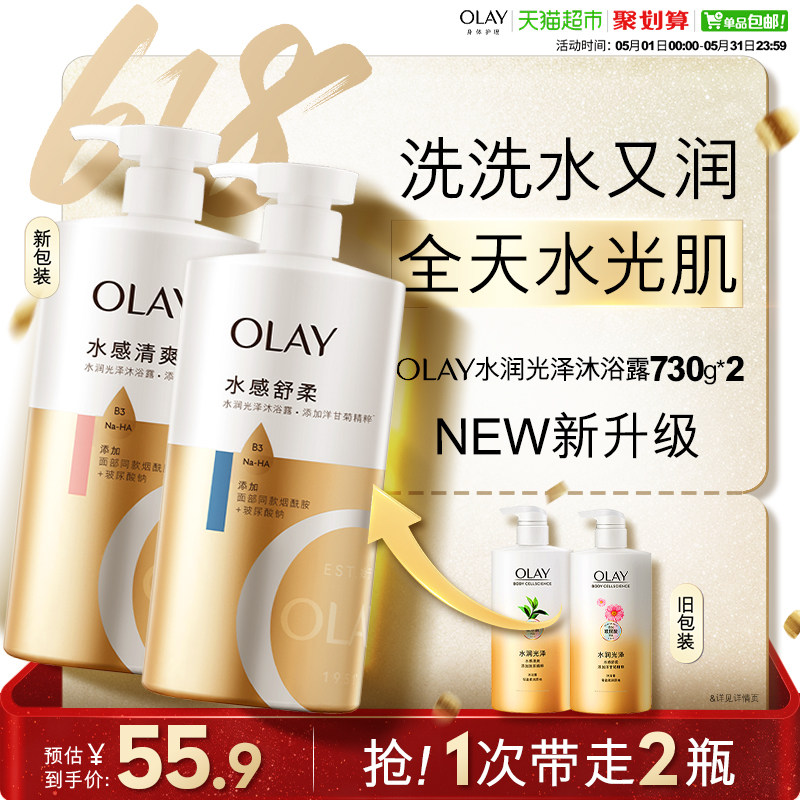 OLAY玉兰油水光沐浴露玻尿酸滋润沐浴乳液730ml*2瓶正品官方品牌