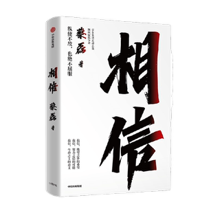 相信 蔡磊作品 用信念与坚持面对生活的每一个意外与绝望