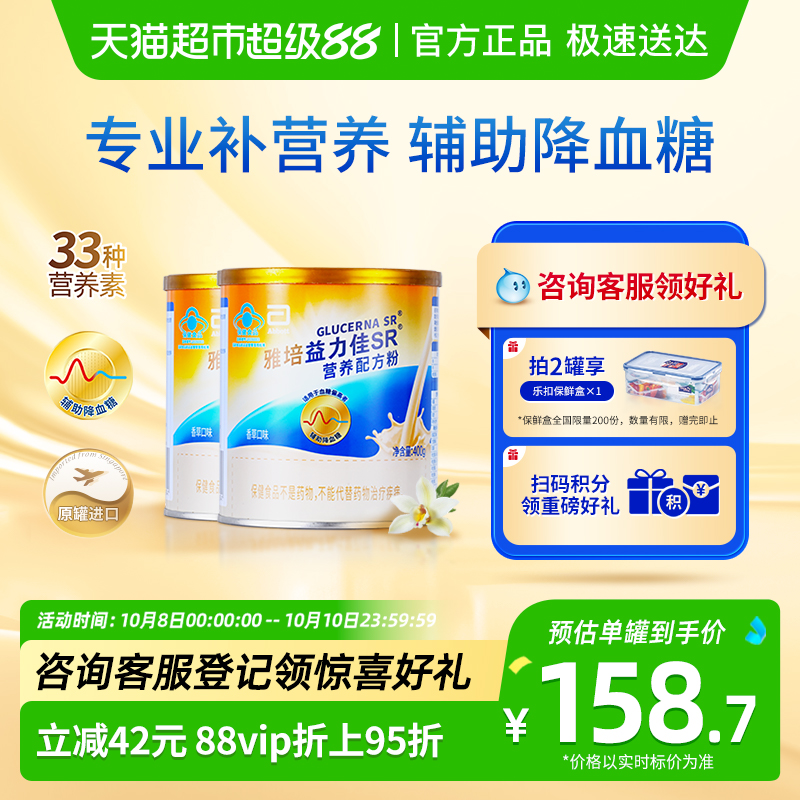 雅培益力佳SR低GI营养配方粉