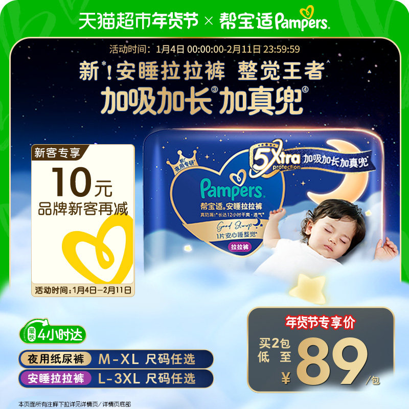 【夜用王者】帮宝适安睡拉拉裤透气超薄M-3XL尿不湿纸尿裤,婴童尿裤,拉拉裤/学步裤/成长裤正装,淘宝优惠券,粉丝福利购,淘宝优惠卷