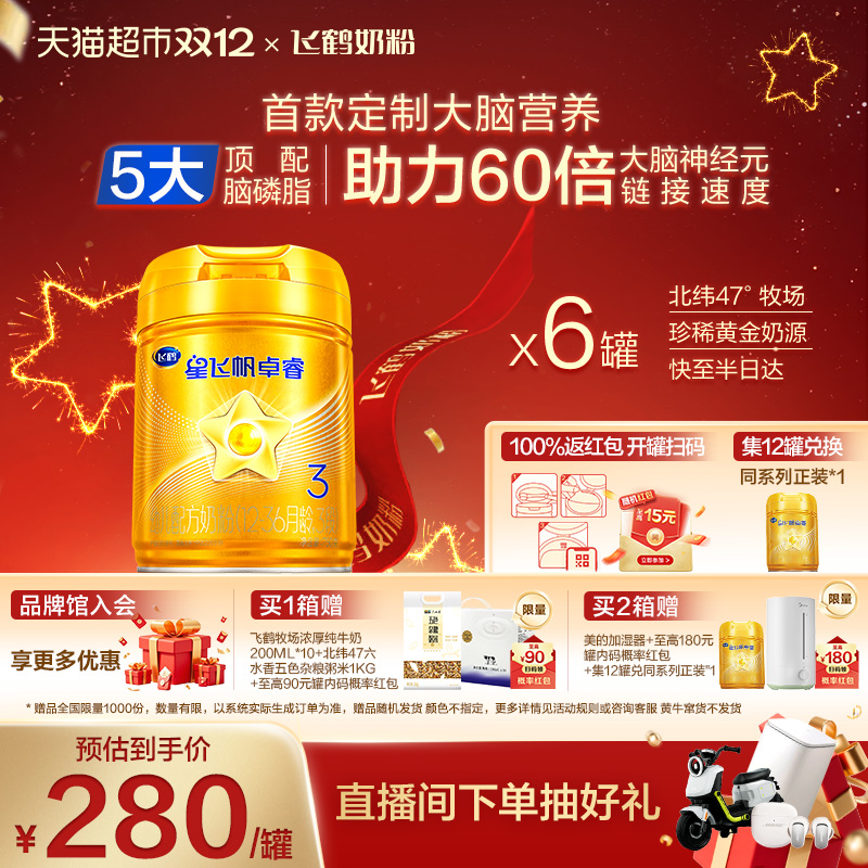 飞鹤星飞帆卓睿3段奶粉