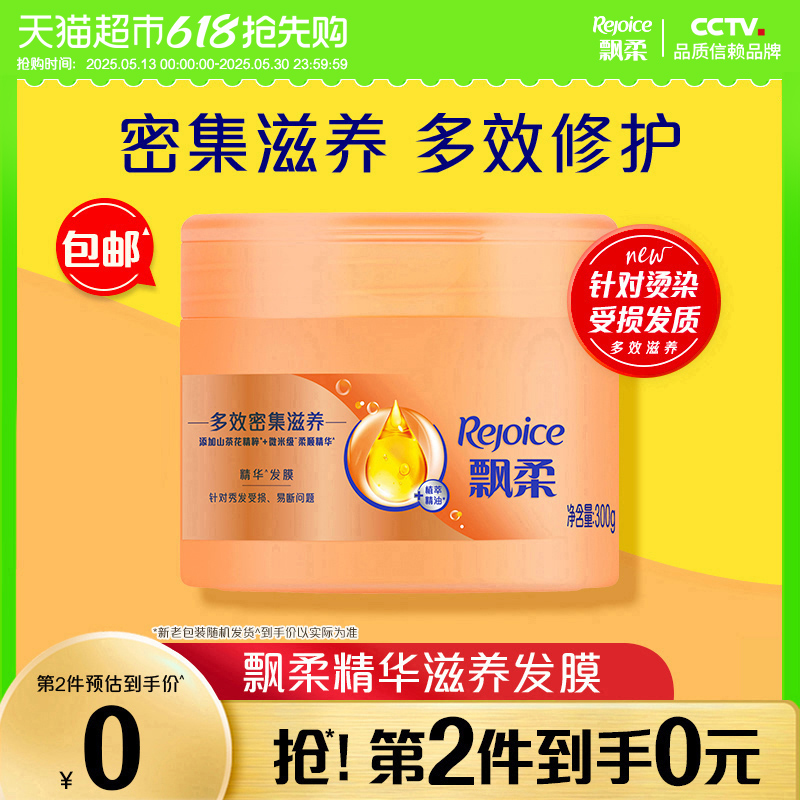 飘柔人参精华发膜多效浸润顺滑亮泽护发官方正品