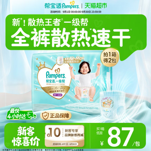 帮宝适一级帮超薄拉拉裤一撕即脱
