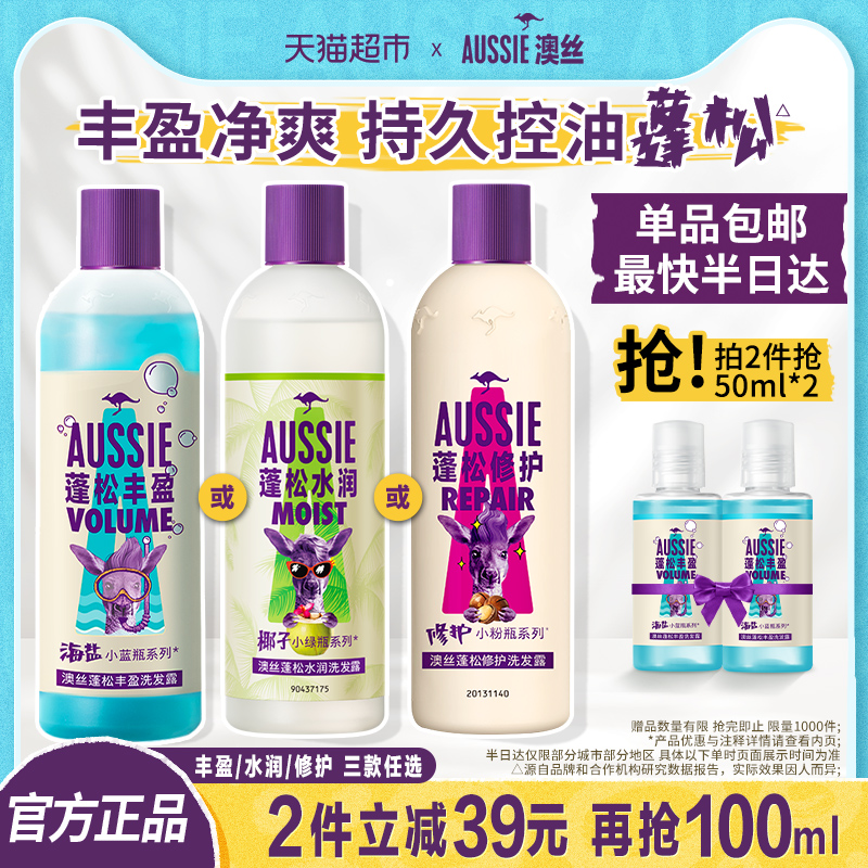 Aussie澳丝袋鼠海盐洗发水控油保湿蓬松丰盈洗发露官方正品300ml