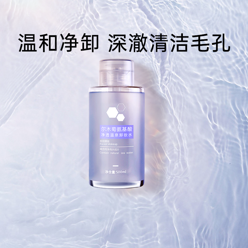 尔木萄卸妆水氨基酸敏感肌眼唇