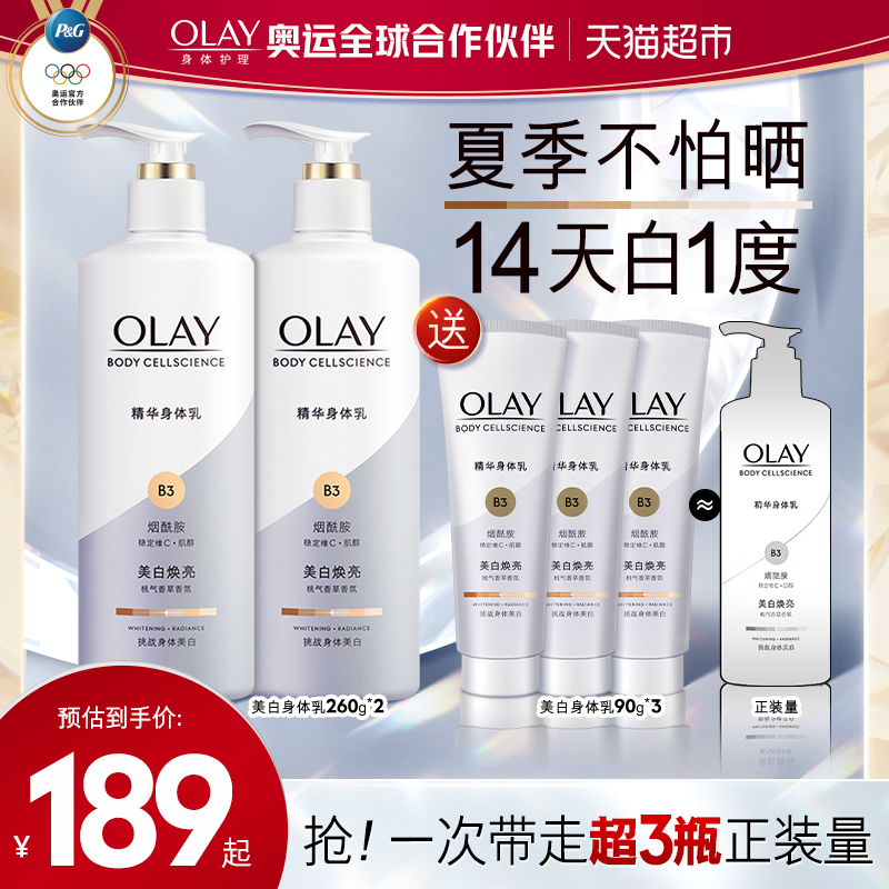 Olay玉兰油美白身体乳烟酰胺留香保湿滋润乳液含护手霜沐浴露正品