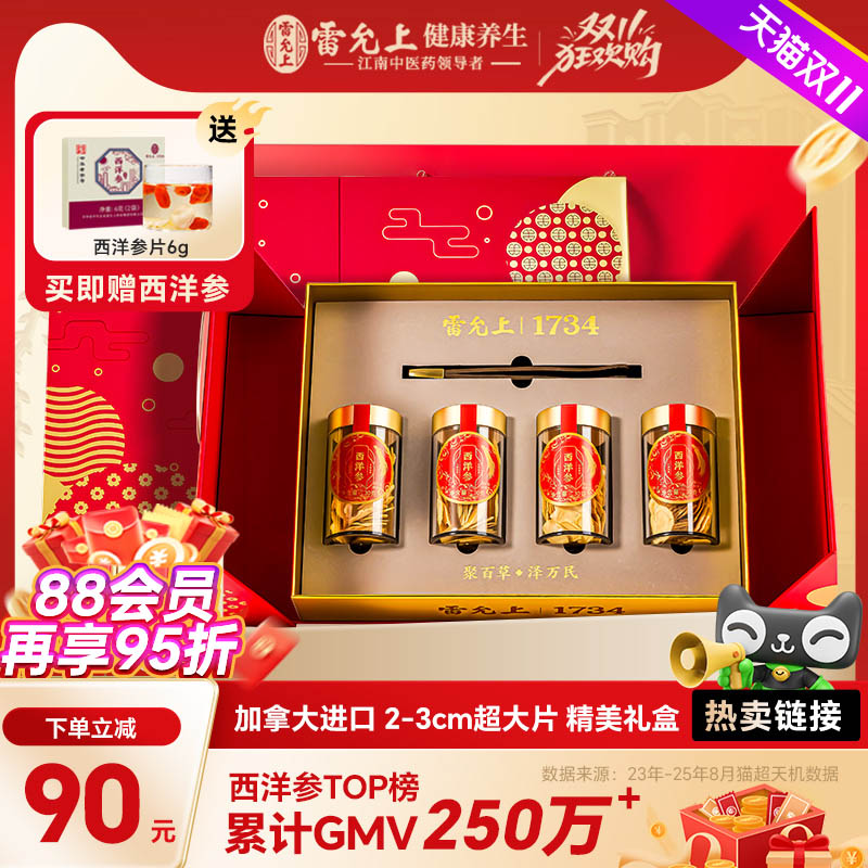 西洋参礼盒雷允上西洋参2-3cm超大片加拿大产进口高皂苷轻奢礼盒