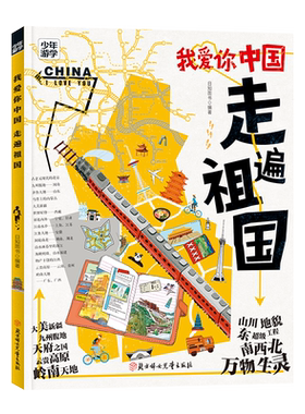 少年游学游遍世界走遍祖国