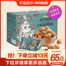 箱送礼薄皮坚果礼盒新疆纸皮核桃 草本核桃1250g 三只松鼠 新品