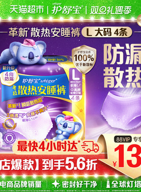 【密封好干净】护舒宝散热安睡安心裤M/L/XL夜用裤型卫生巾姨妈巾