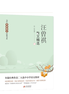 汪曾祺散文精选