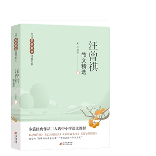 汪曾祺散文精选当代名家散文经典书系青少版多篇作品选中语文教材