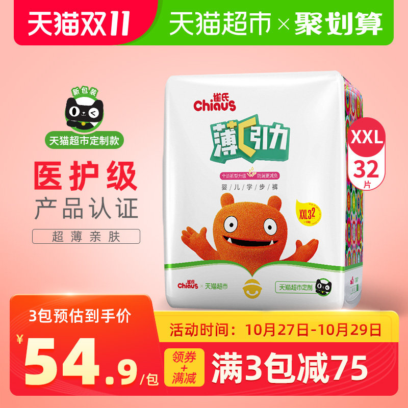雀氏薄+C引力拉拉裤XXL32婴儿男女宝夏季超薄透气尿不湿非纸尿裤